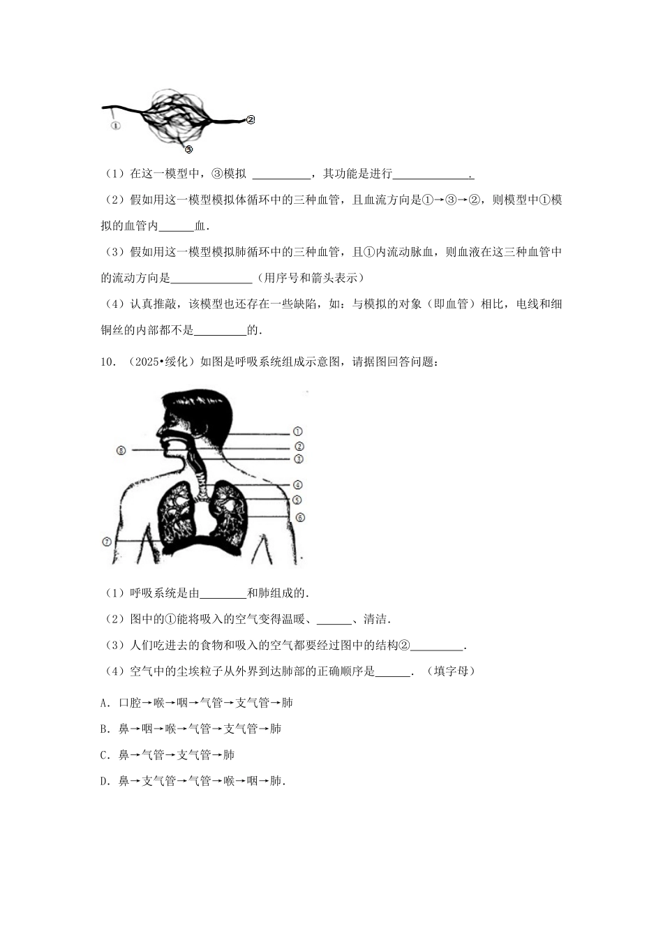 中考生物复习---人体生命活动的能量供给特色训练_第3页