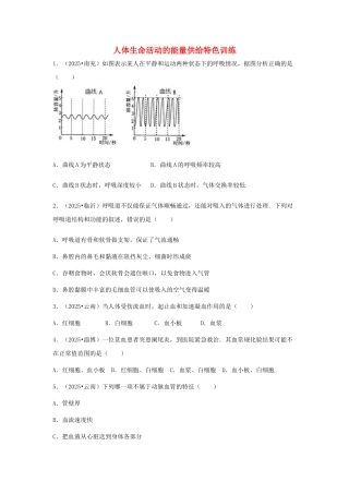 中考生物复习---人体生命活动的能量供给特色训练