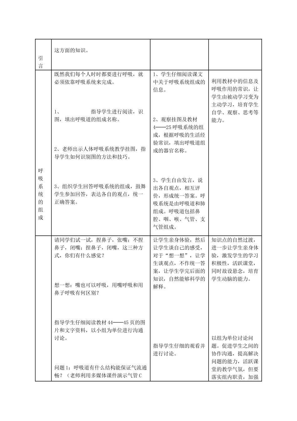 中考生物复习---人体生命活动的能量供给-呼吸道对空气的处理教学设计_第3页