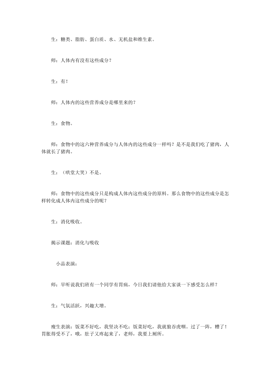 中考生物复习---人的食物来源于环境-消化和吸收教学设计_第3页