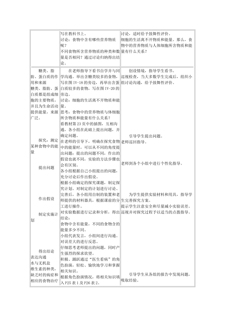 中考生物复习---人的食物来源于环境-食物中的营养物质教学设计_第2页