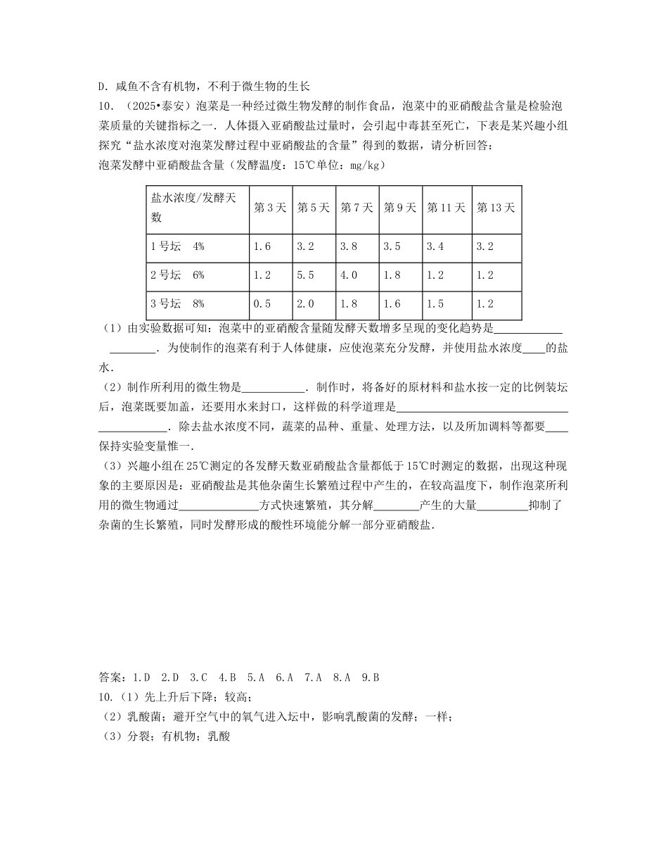 中考生物复习---日常生活中的生物技术特色训练_第2页
