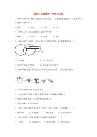 中考生物复习---绿色开花植物的一生特色训练