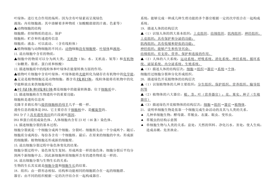 中考生物复习--生物体的结构层次知识点小结_第2页