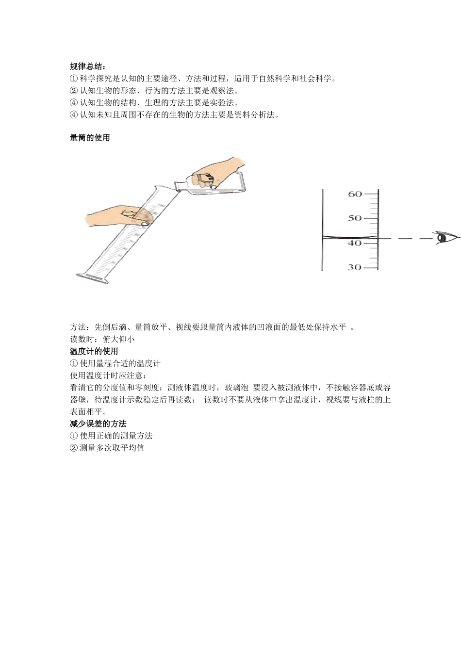 中考生物复习--科学探究知识点小结_第3页