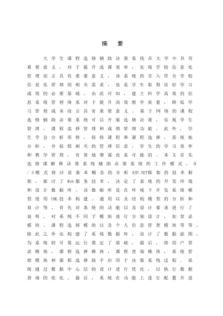 大学生课程选修辅助决策系统设计和实现  电子教学专业