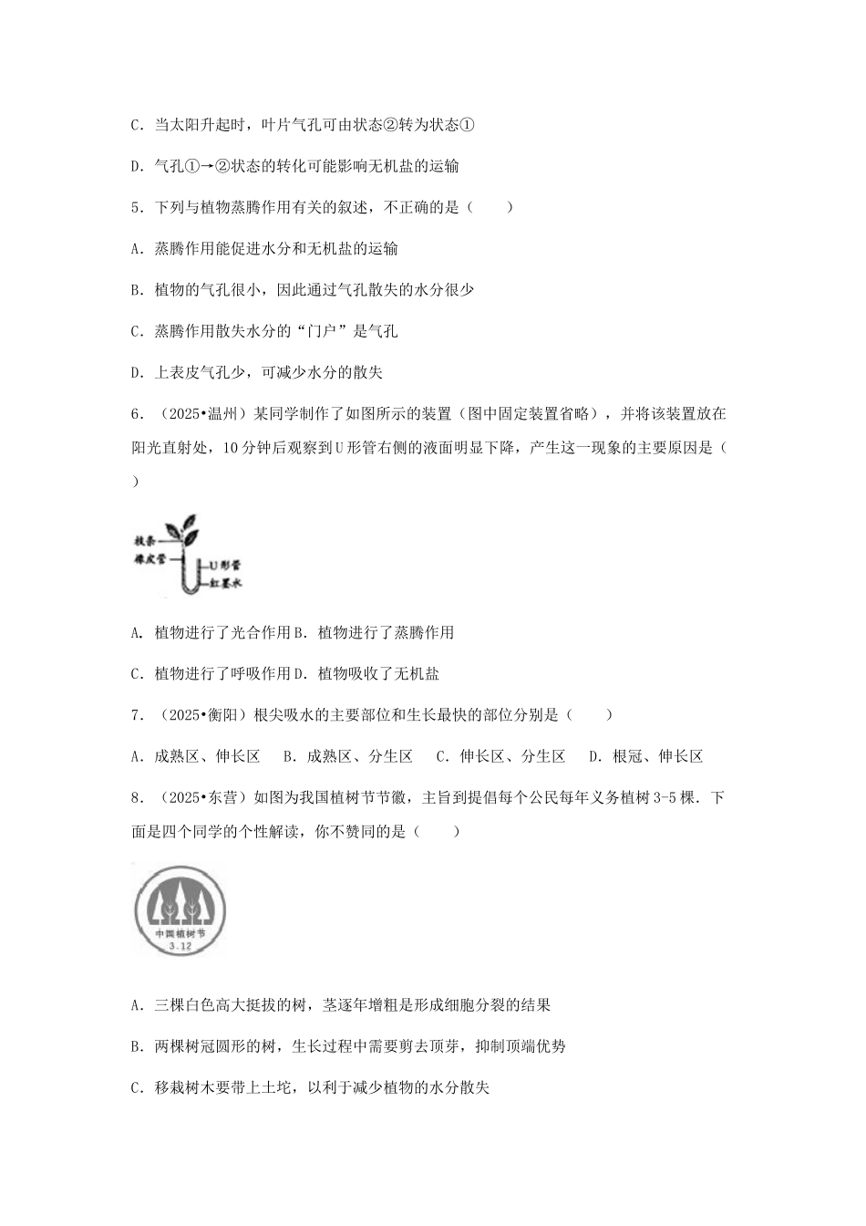 中考生物复习---绿色植物的生活需要水和无机盐特色训练_第2页