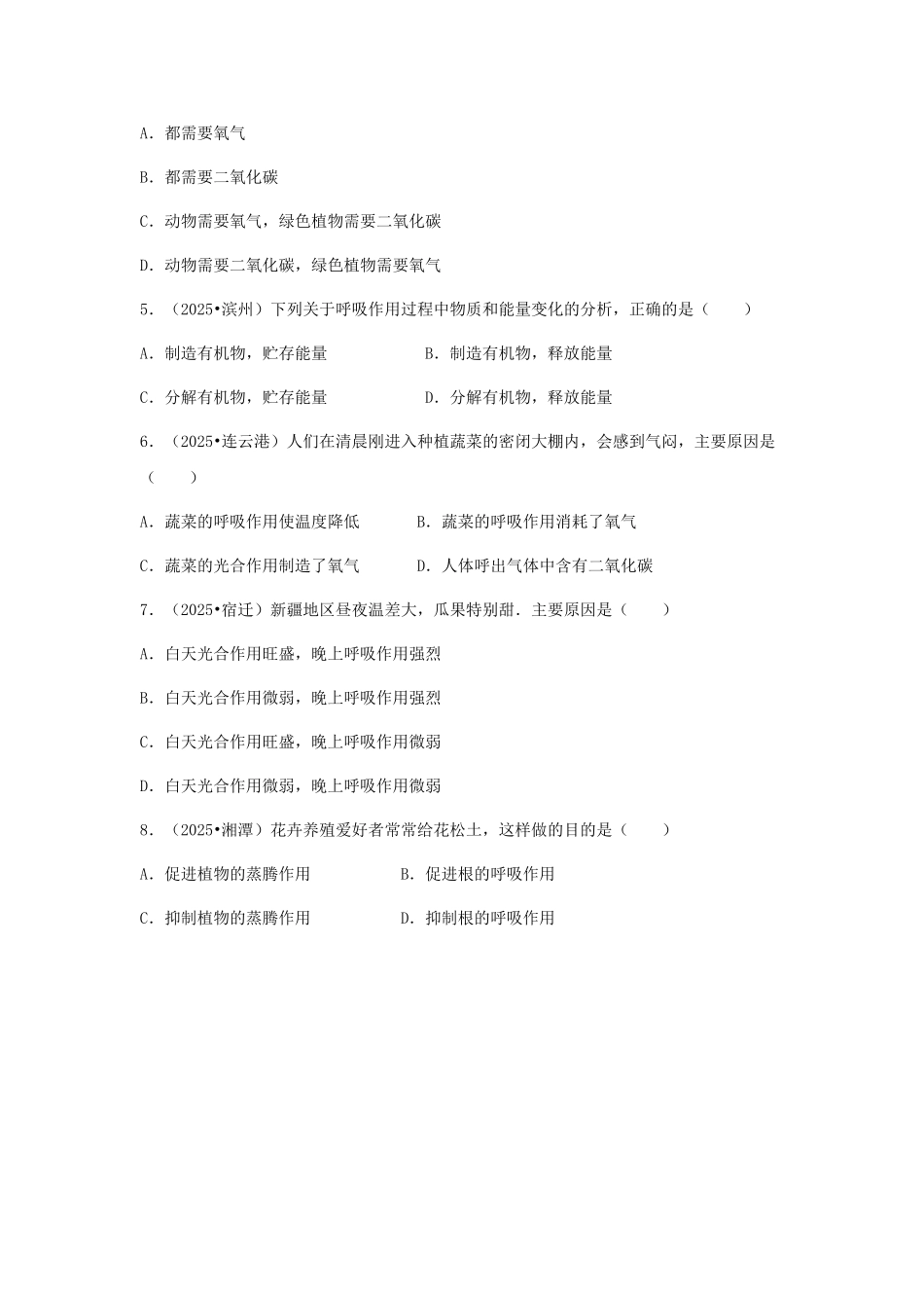 中考生物复习---绿色植物的光合作用和呼吸作用特色训练_第2页