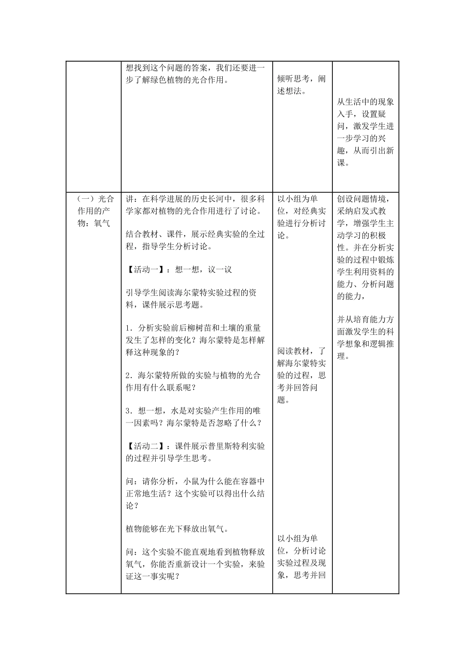 中考生物复习---绿色植物的光合作用和呼吸作用-光合作用吸收二氧化碳释放氧气教学设计_第3页