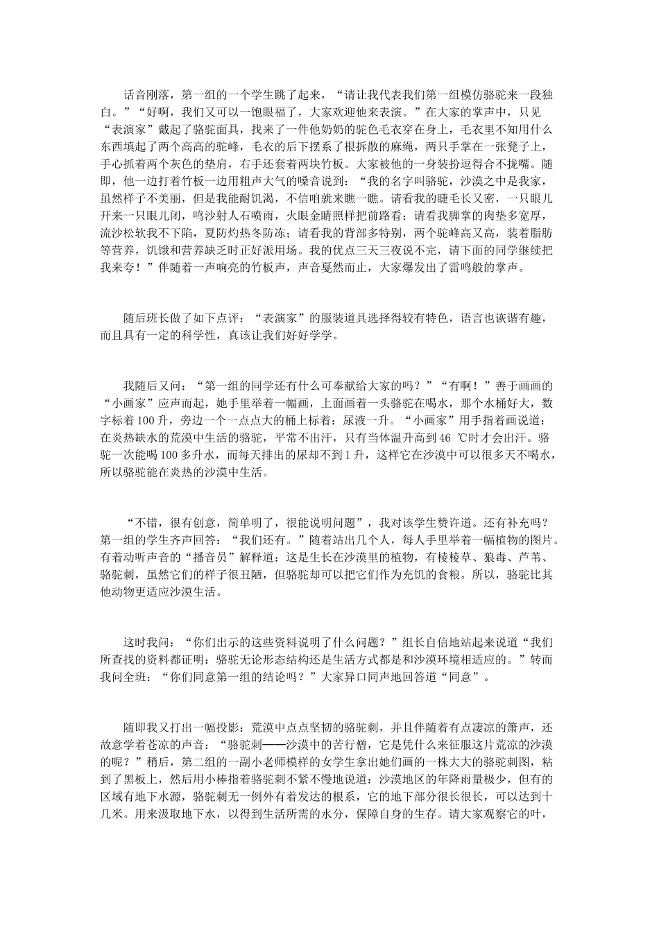 中考生物复习参考-生物对环境的适应和影响教学设计1_第3页