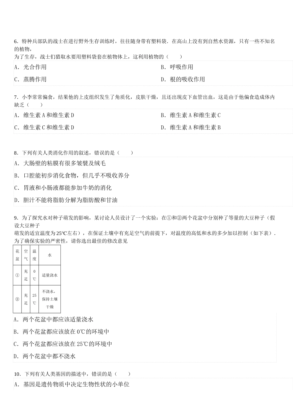 中考生物模拟试卷1_第2页