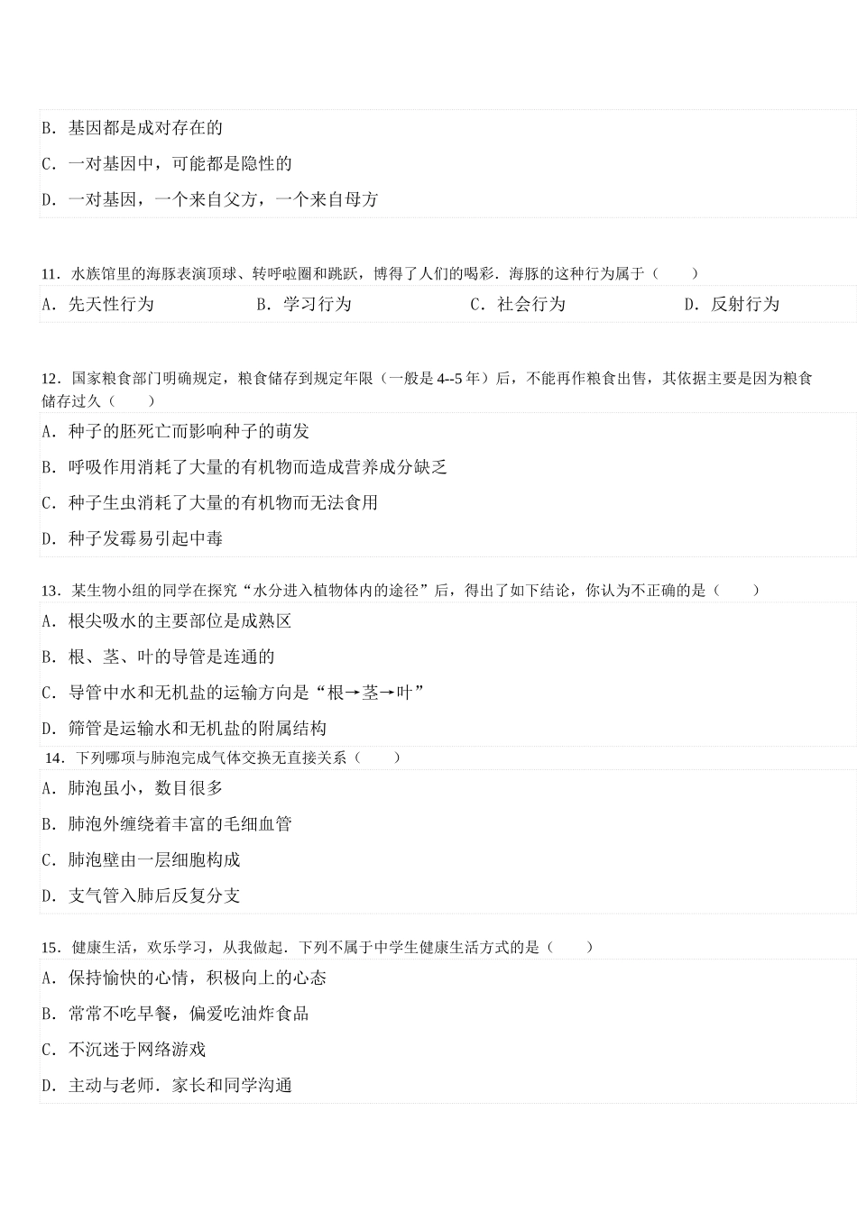 中考生物模拟试卷1_第3页