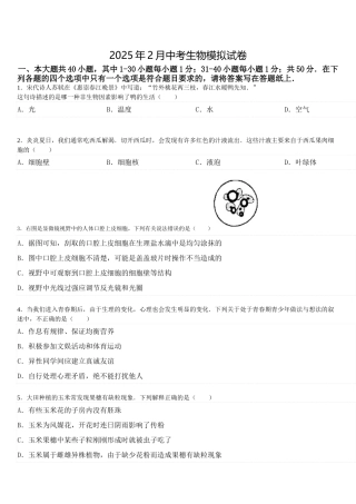 中考生物模拟试卷1