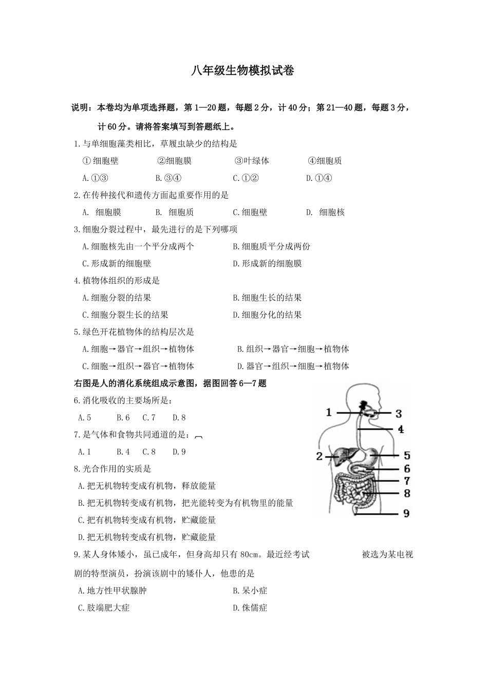 中考生物模拟试题及答案_第1页