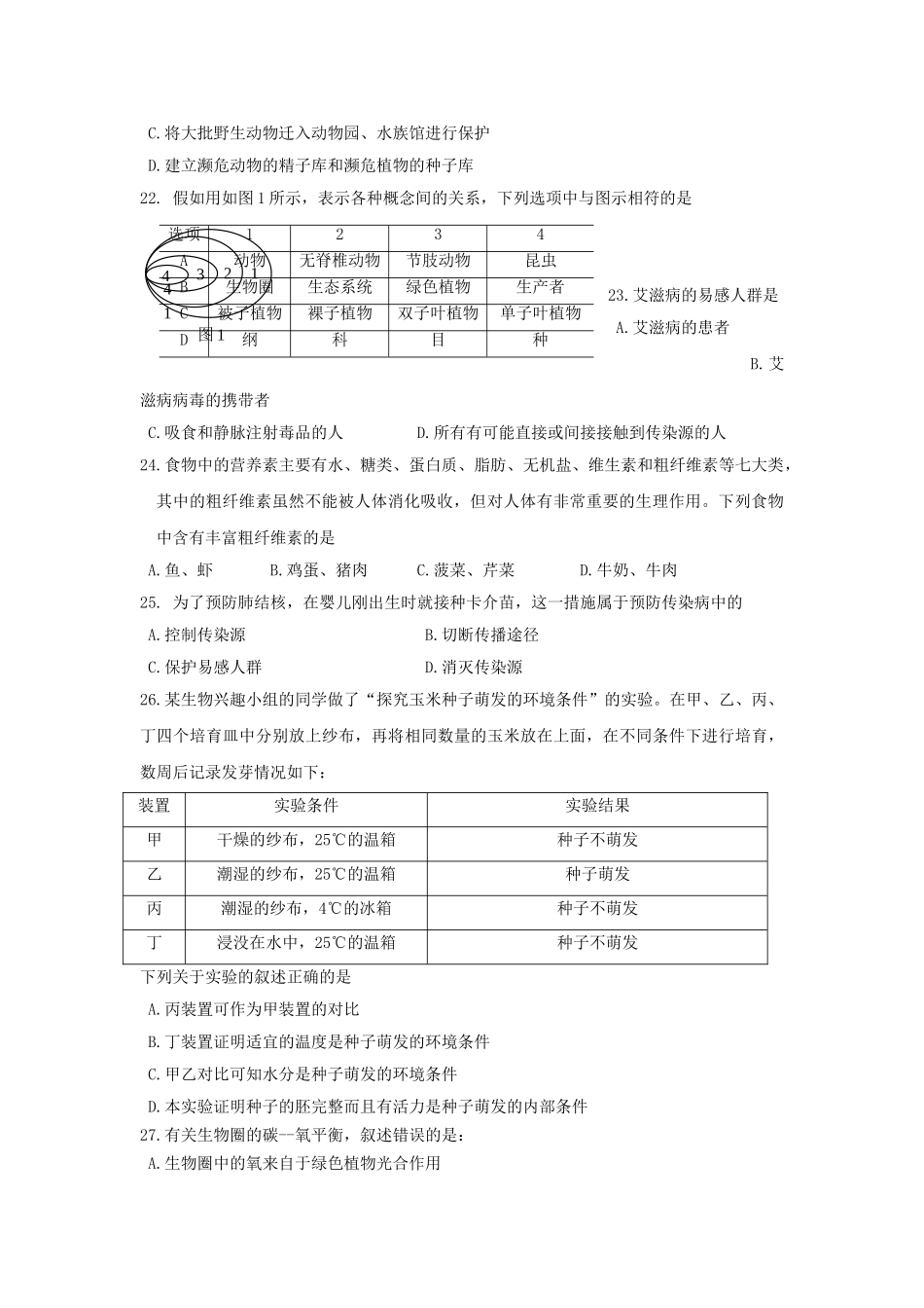 中考生物模拟试题及答案_第3页