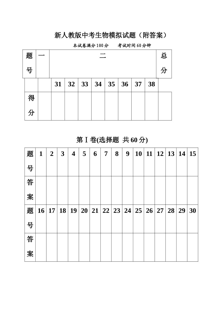 中考生物模拟试题附答案_第1页