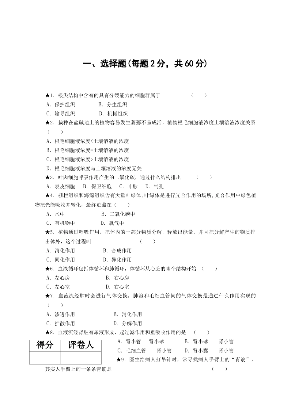中考生物模拟试题附答案_第2页