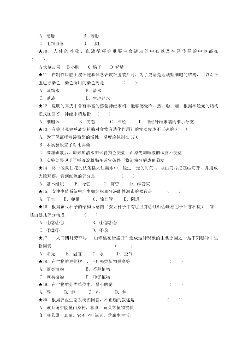 中考生物模拟试题附答案_第3页