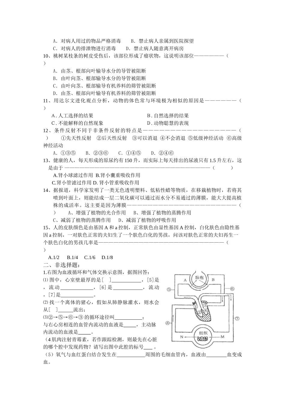 中考生物复习试题全册精品_第2页