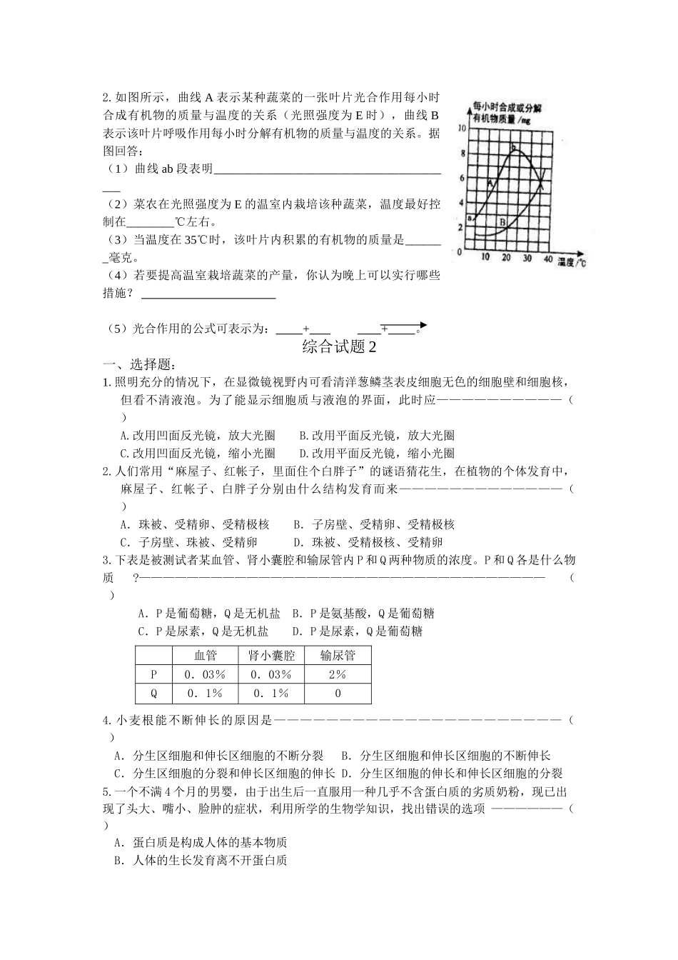 中考生物复习试题全册精品_第3页