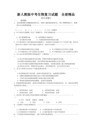 中考生物复习试题全册精品