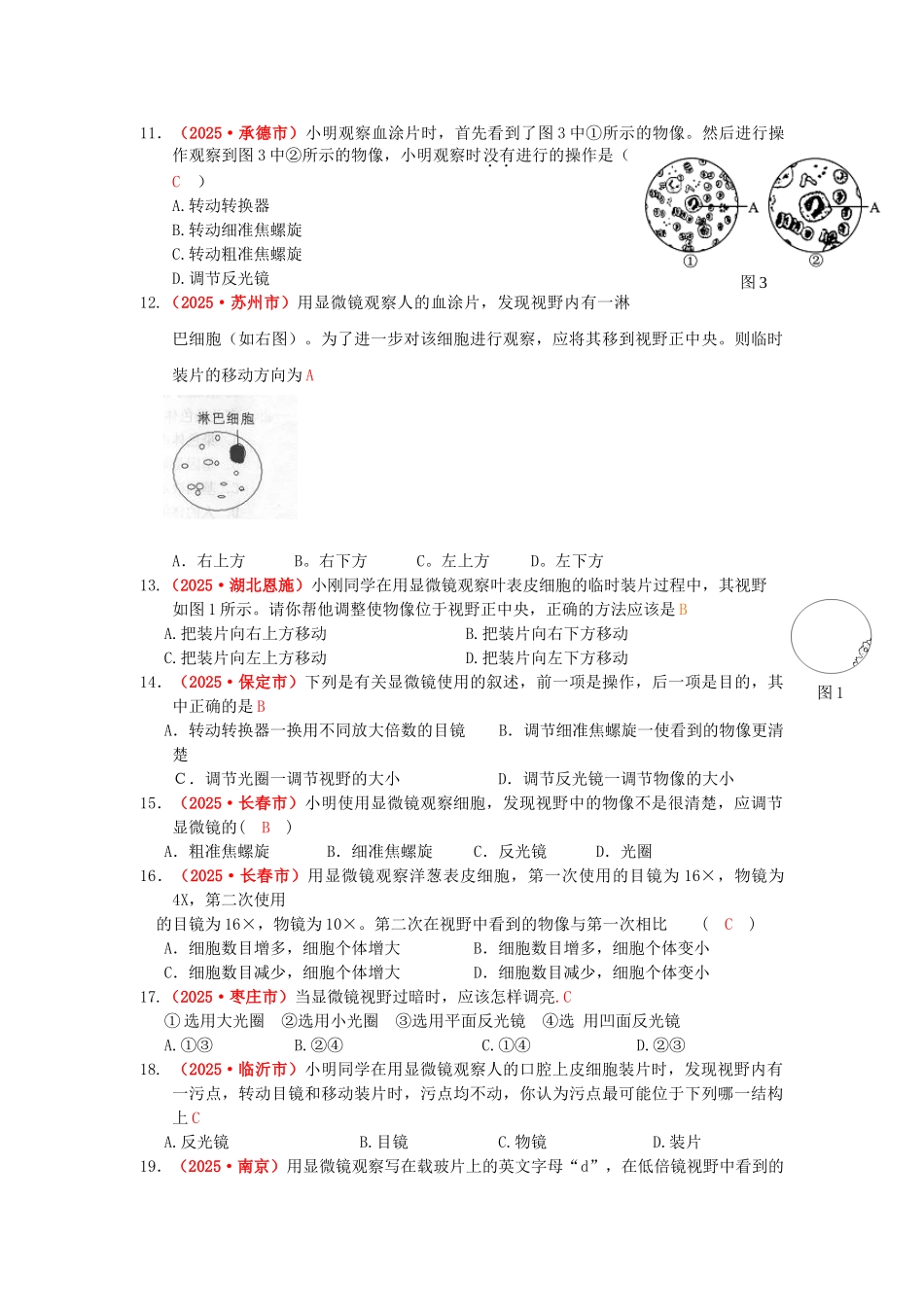 中考生物真题汇编科学探究的基本技能_第2页