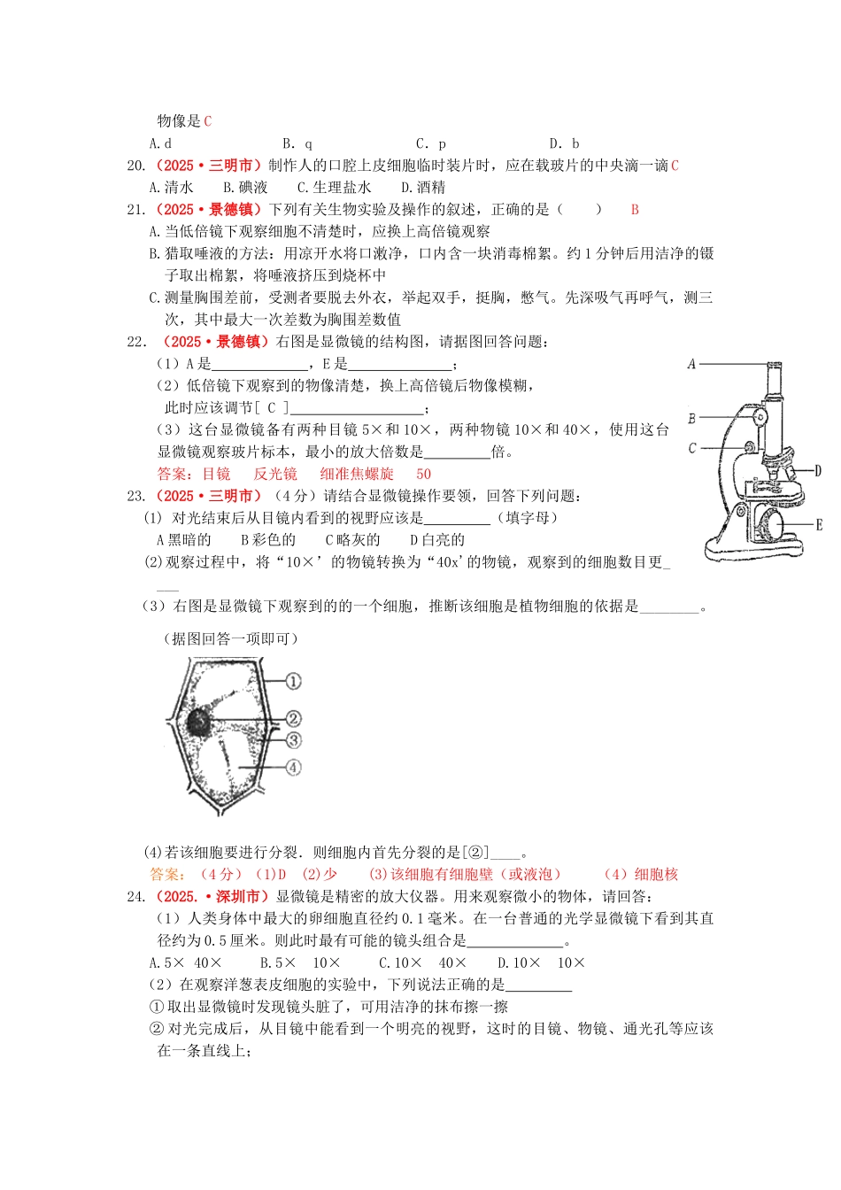 中考生物真题汇编科学探究的基本技能_第3页