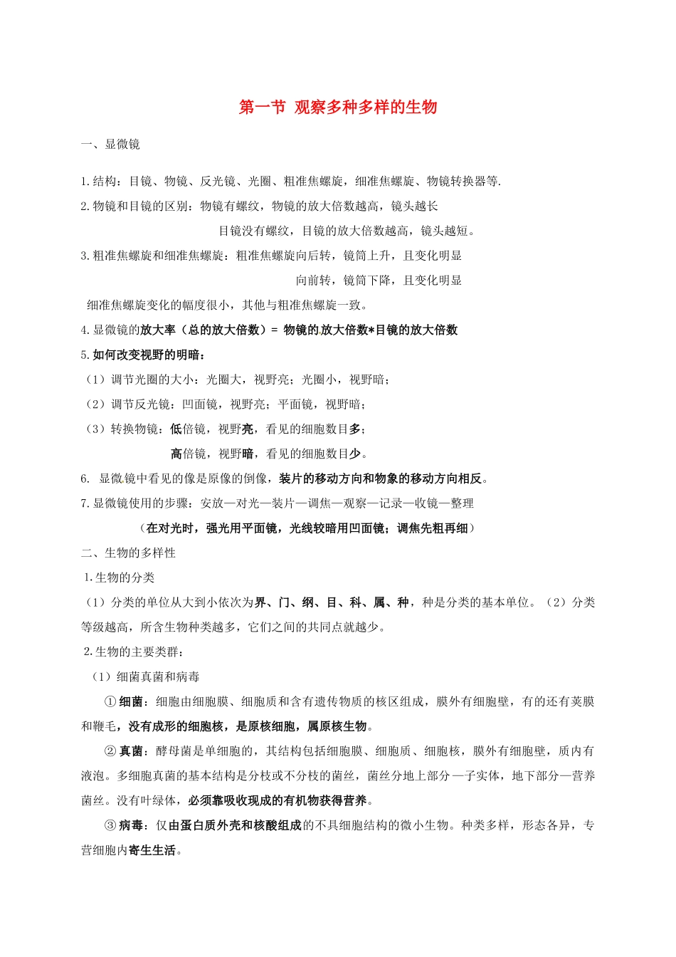 中考生物复习资料_第1页