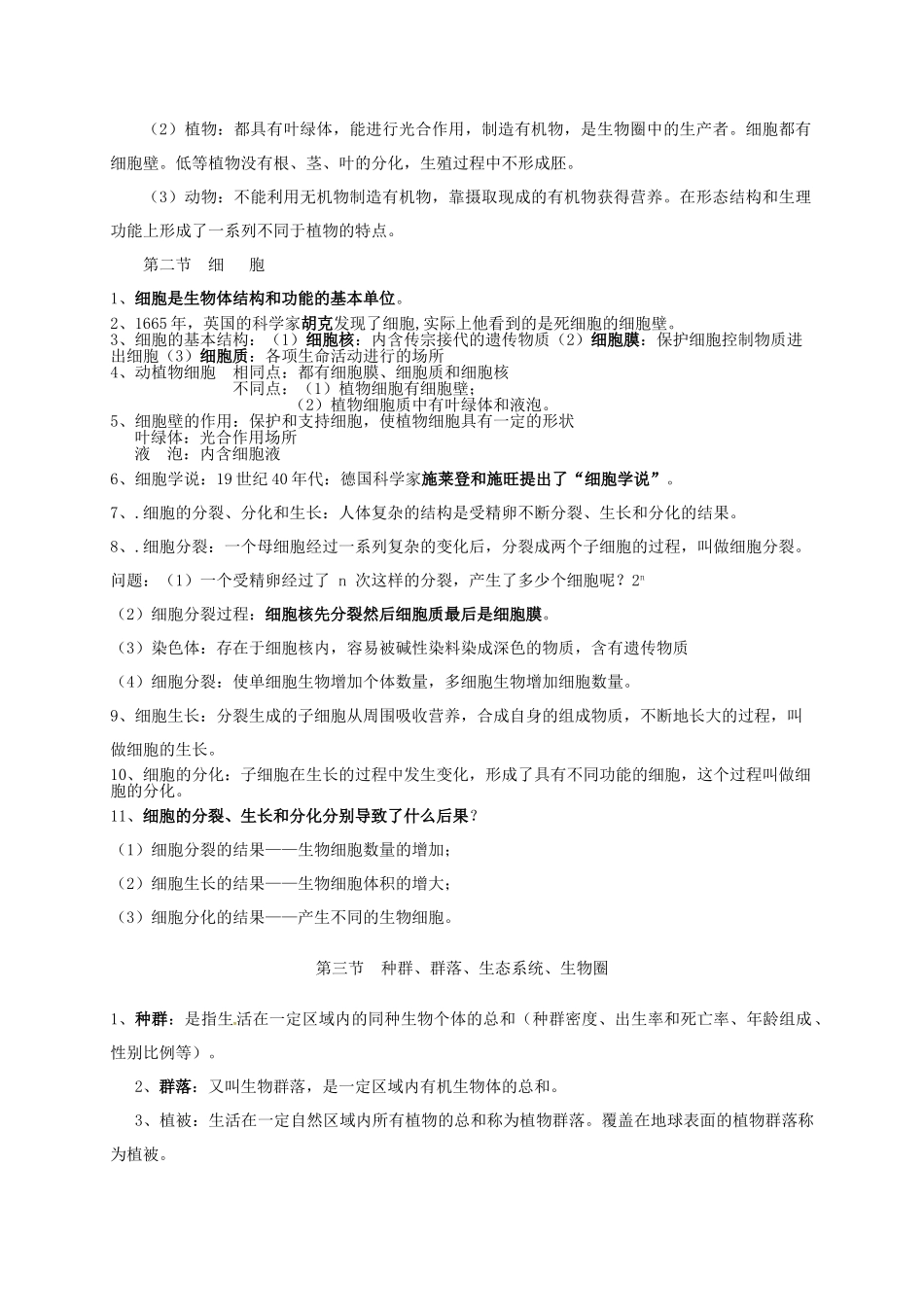 中考生物复习资料_第2页