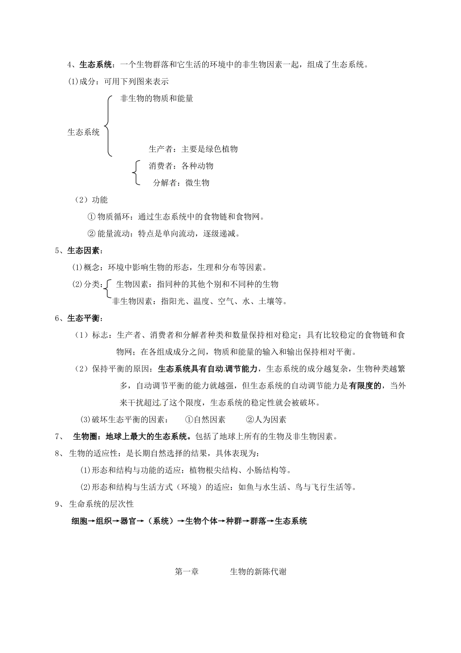 中考生物复习资料_第3页