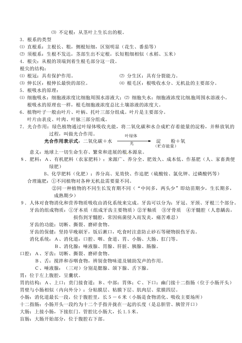 中考生物总复习提纲_第2页