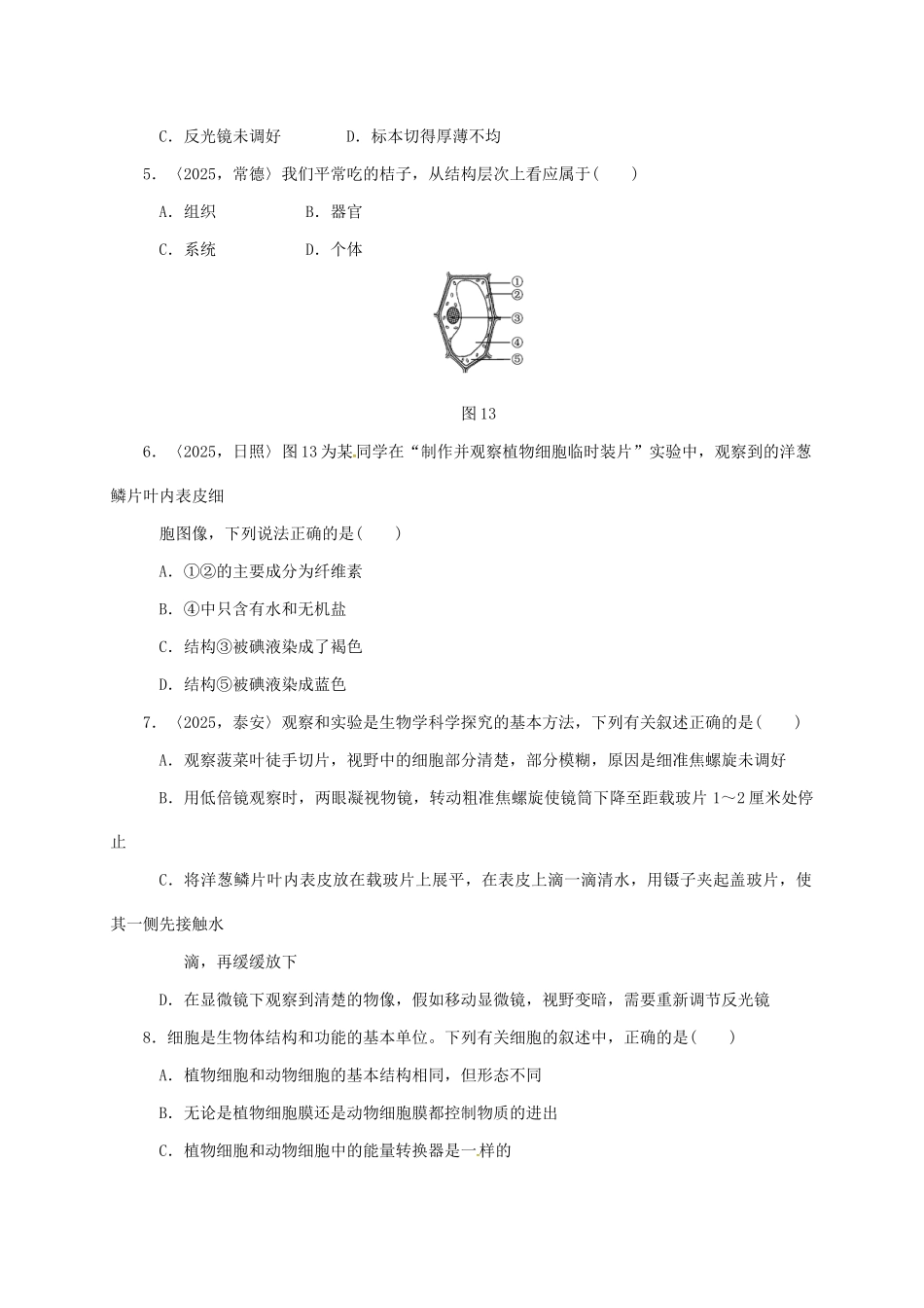 中考生物第一轮复习-专项一-生物与细胞训练_第2页