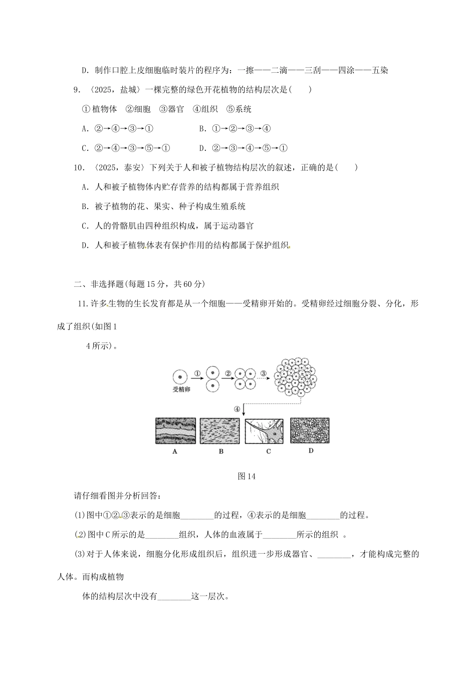 中考生物第一轮复习-专项一-生物与细胞训练_第3页