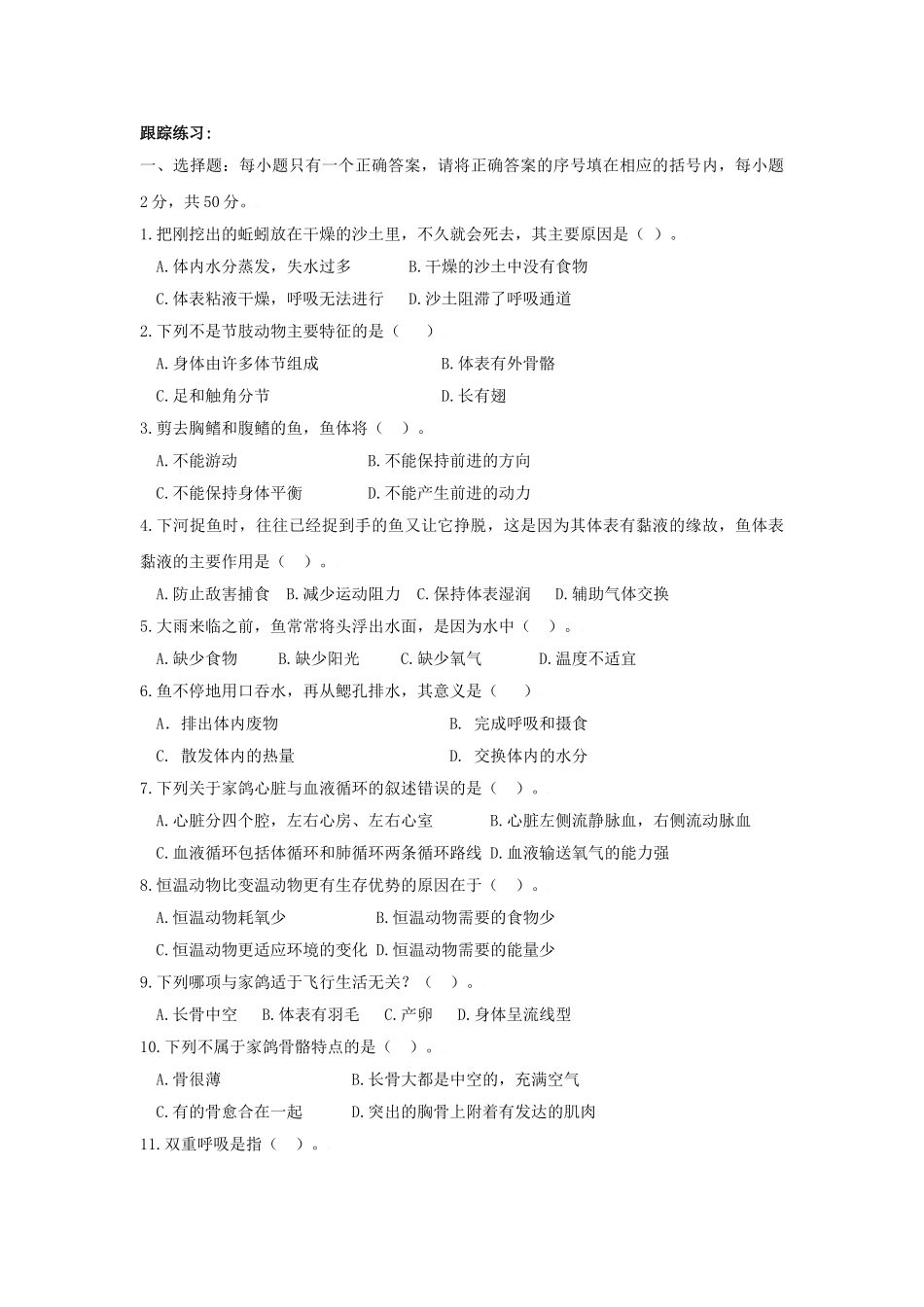 中考生物知识点题析生物圈中的动物_第3页