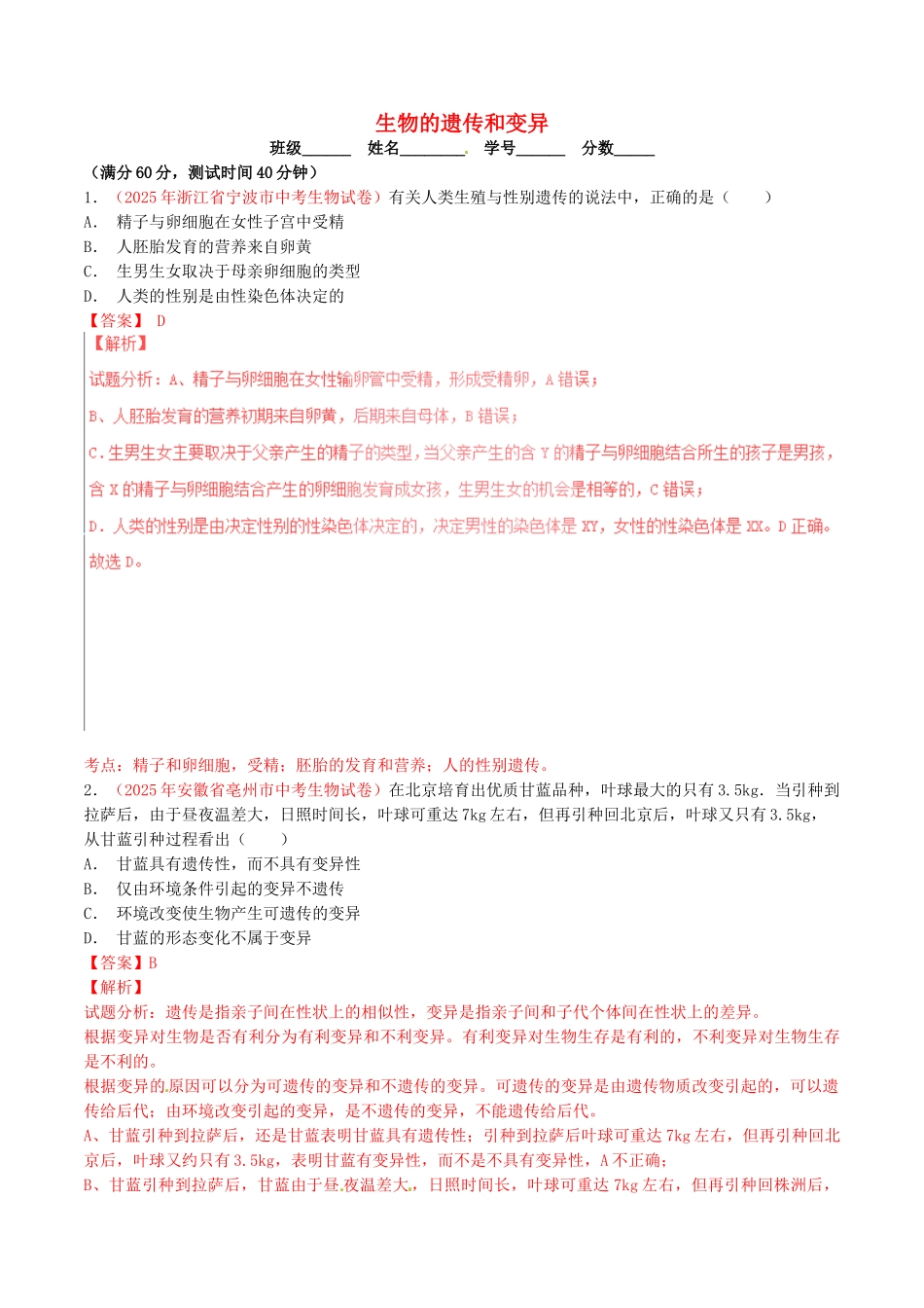 中考生物小题精做系列专题11生物的遗传和变异含解析_第1页