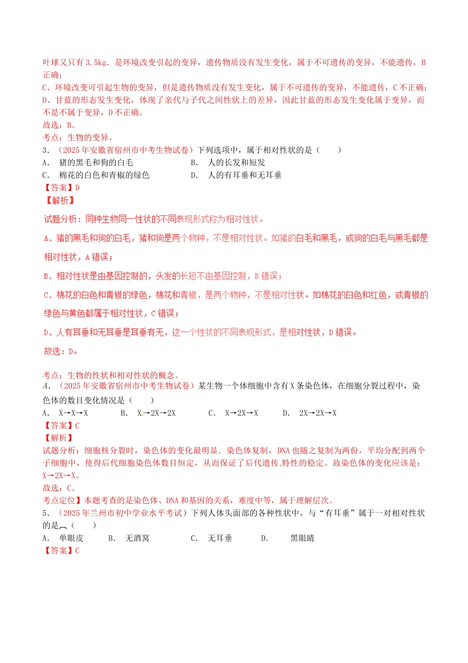 中考生物小题精做系列专题11生物的遗传和变异含解析_第2页
