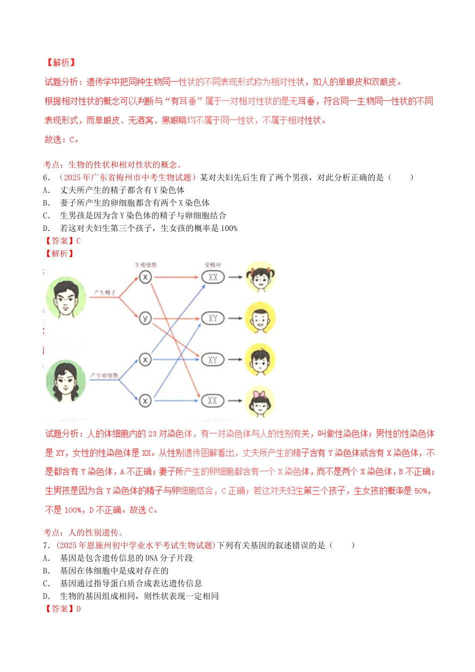 中考生物小题精做系列专题11生物的遗传和变异含解析_第3页