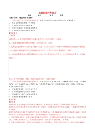 中考生物小题精做系列专题11生物的遗传和变异含解析