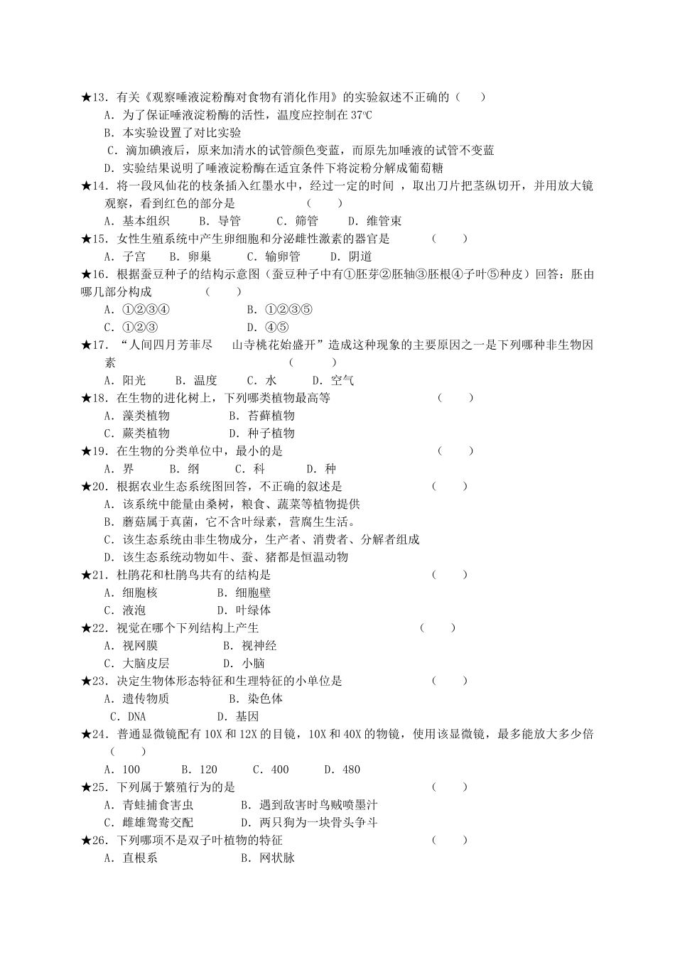 中考生物模拟试题含答案_第3页