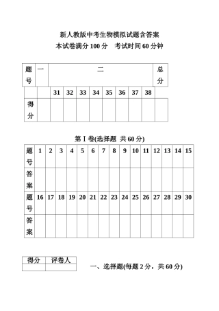 中考生物模拟试题含答案