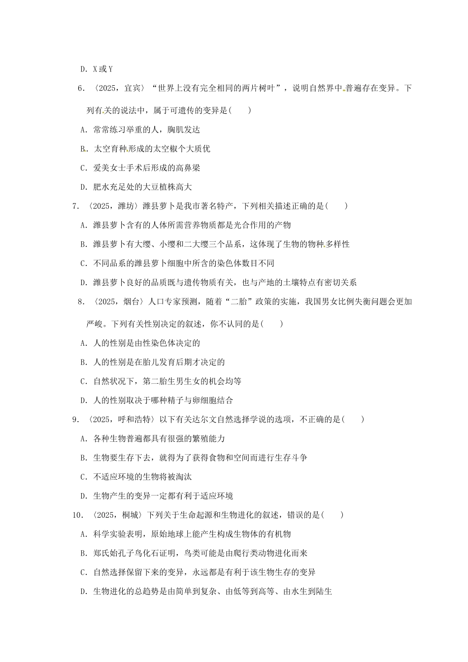 中考生物第一轮复习-专项九-生物的遗传变异进化训练_第2页