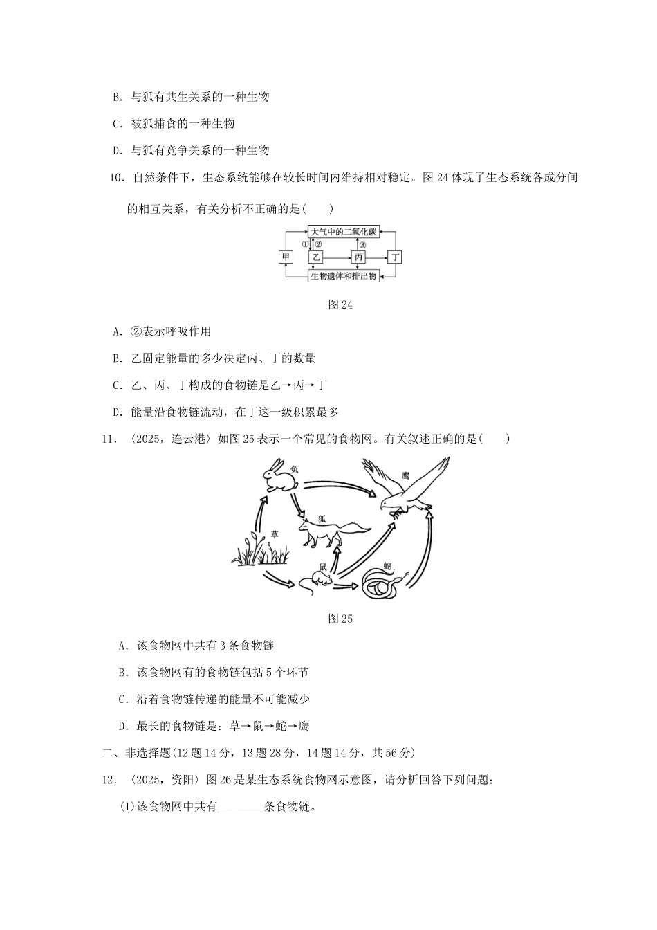 中考生物第一轮复习-专项二-生物与环境训练_第3页