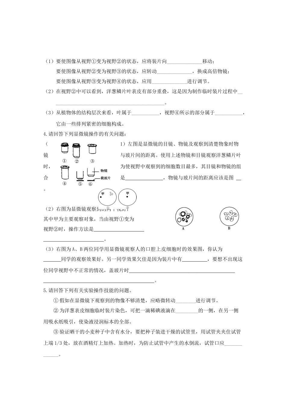 中考生物第一轮复习_第2页
