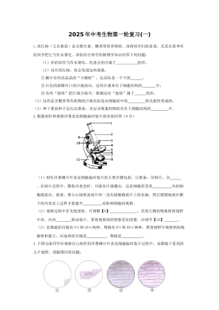 中考生物第一轮复习