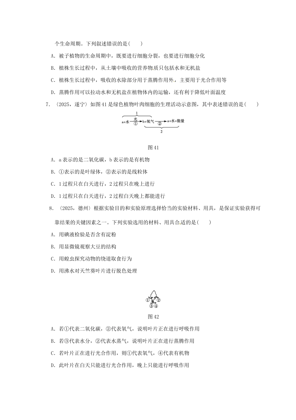 中考生物第一轮复习-专项四-绿色植物二训练_第2页