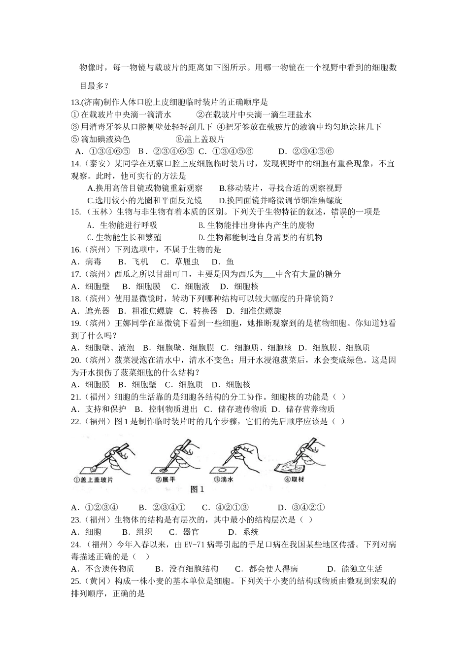 中考生物试题汇编生物与细胞_第2页