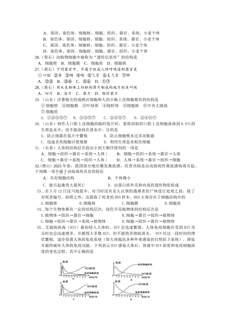 中考生物试题汇编生物与细胞_第3页