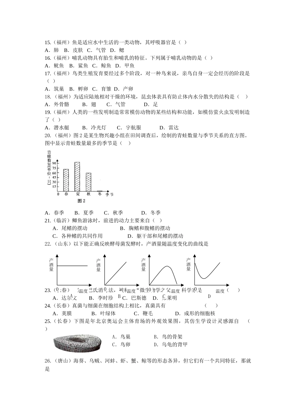中考生物试题汇编生物圈中的其他生物_第2页