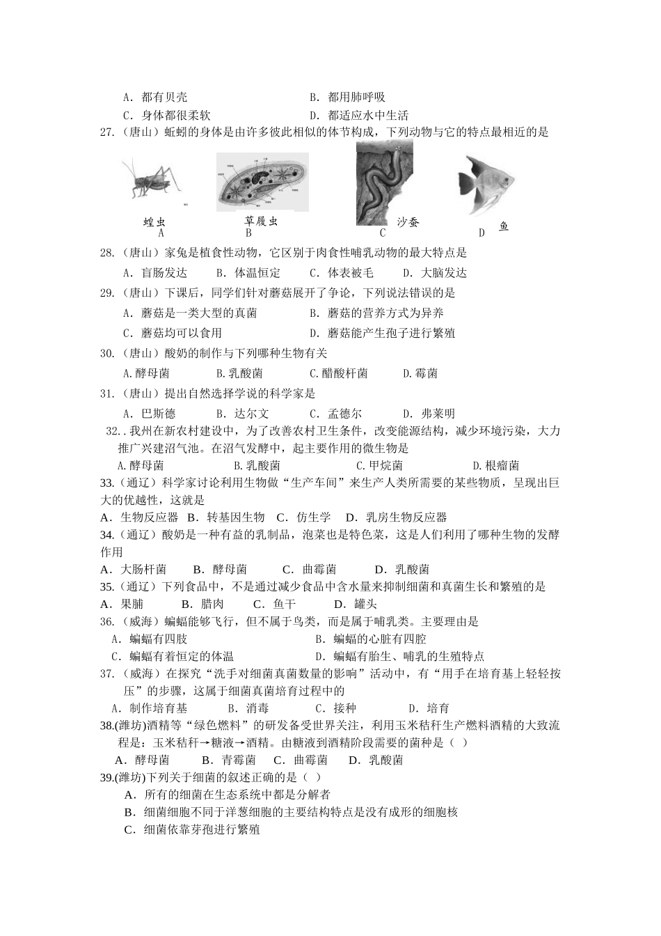 中考生物试题汇编生物圈中的其他生物_第3页