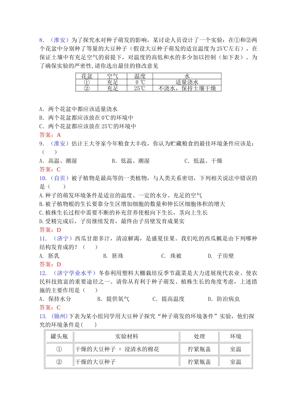 中考生物试题汇编生物圈中的绿色植物_第2页
